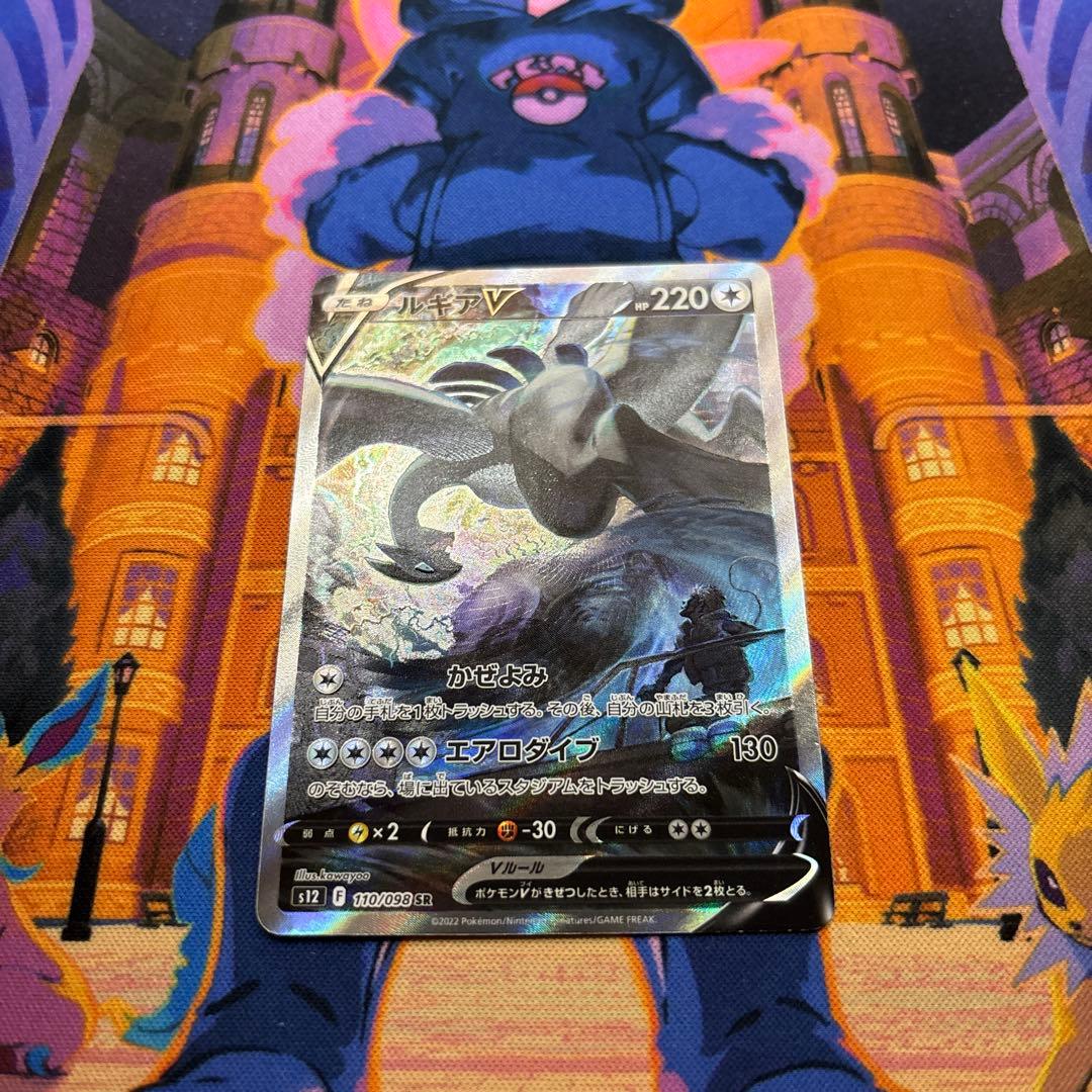 ルギアV SA SR S12 パラダイムトリガー 110/098