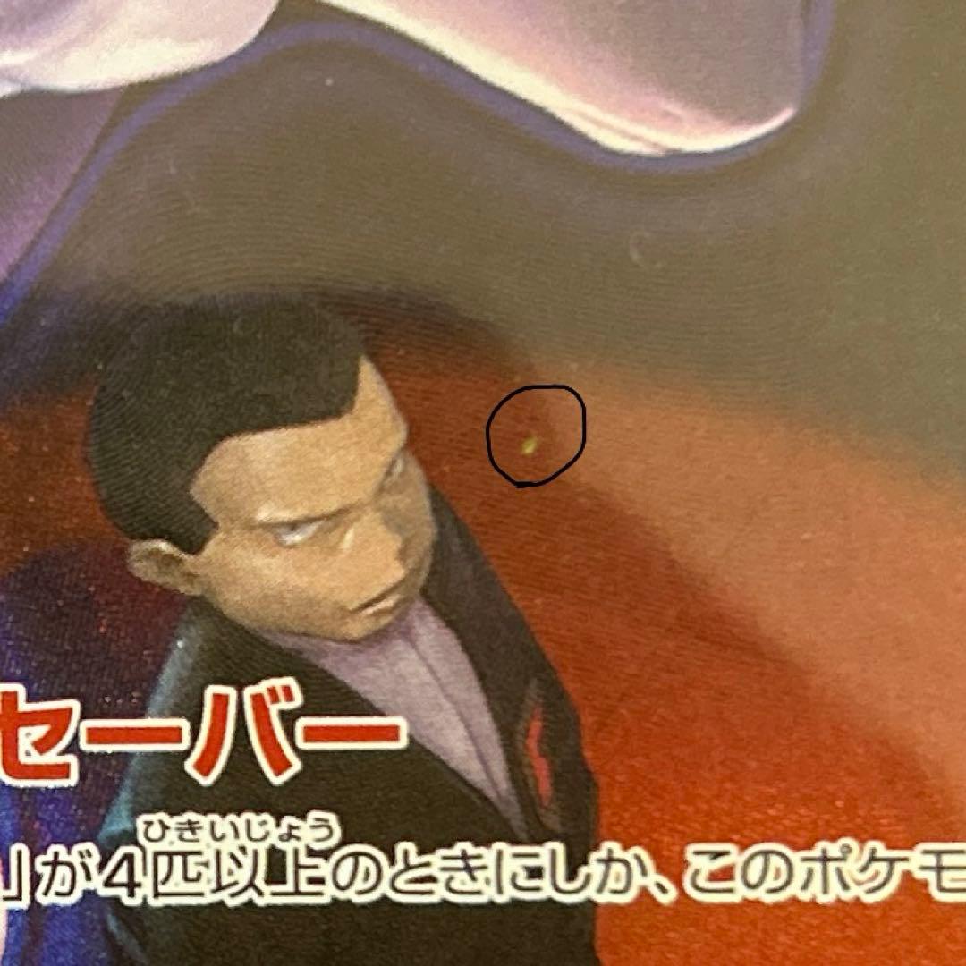 ロケット団のミュウツーsar 点カケ有り MEGAドリームex ポケモンカード