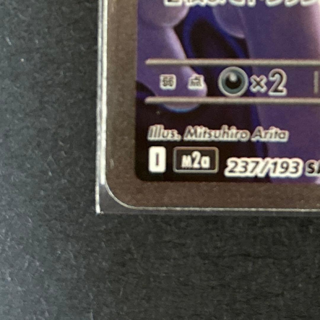 ロケット団のミュウツーsar 点カケ有り MEGAドリームex ポケモンカード