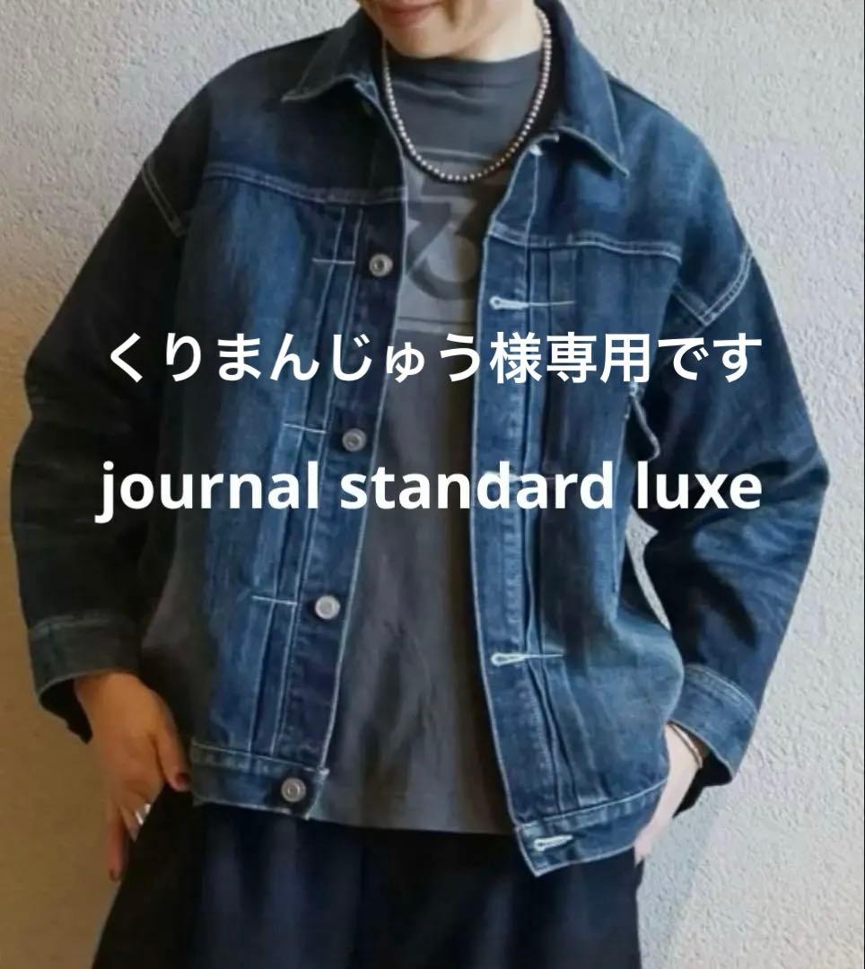 ジャーナルスタンダードラックス デニムジャケット　Gジャン　オールドデニム