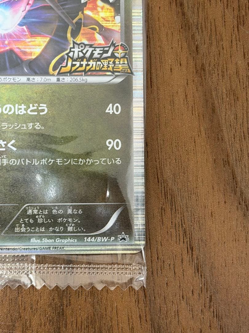 レックウザ ポケモンカード ノブナガの野望　未開封