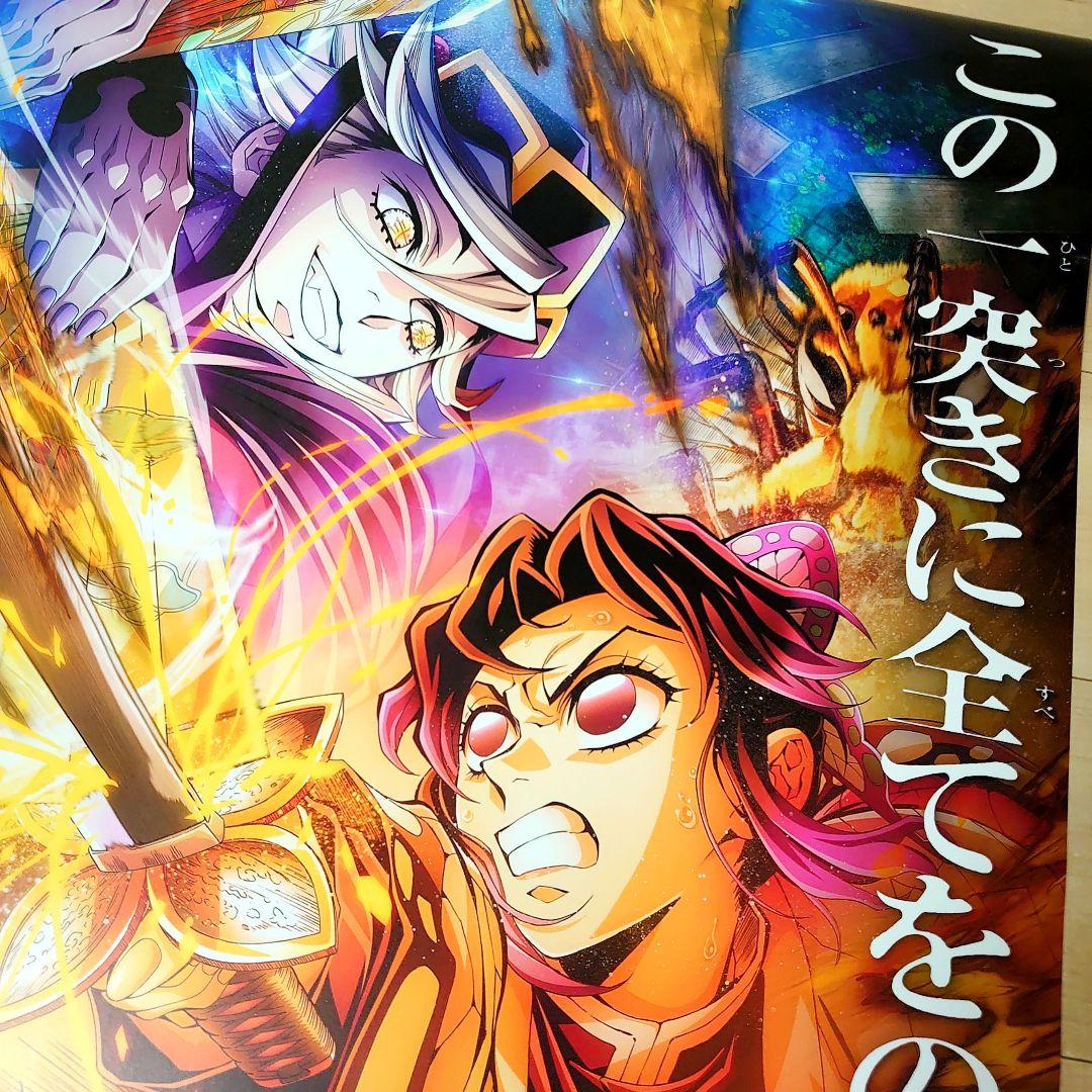 激レア　劇場版　鬼滅の刃　無限城編　ポスター　C　匿名配送
