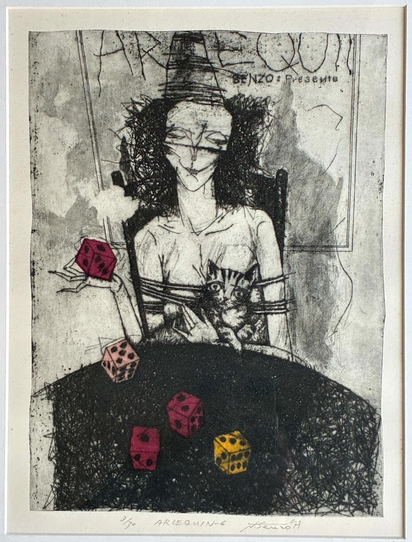 井田　西村宣造 アルルカン 女道化師 銅版画