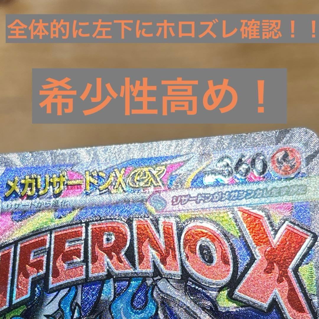 【激ズレ魂抜け】センタリング◎メガリザードンx exMAメガドリームexエラー品