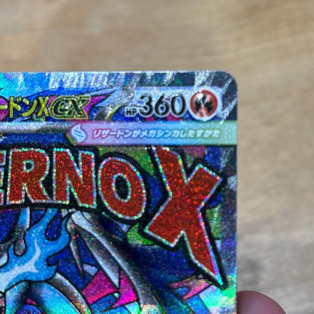 【激ズレ魂抜け】センタリング◎メガリザードンx exMAメガドリームexエラー品