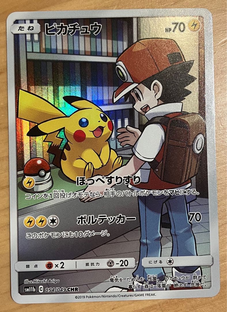 値下げ　ピカチュウ CHR SM11b ドリームリーグ 054/049