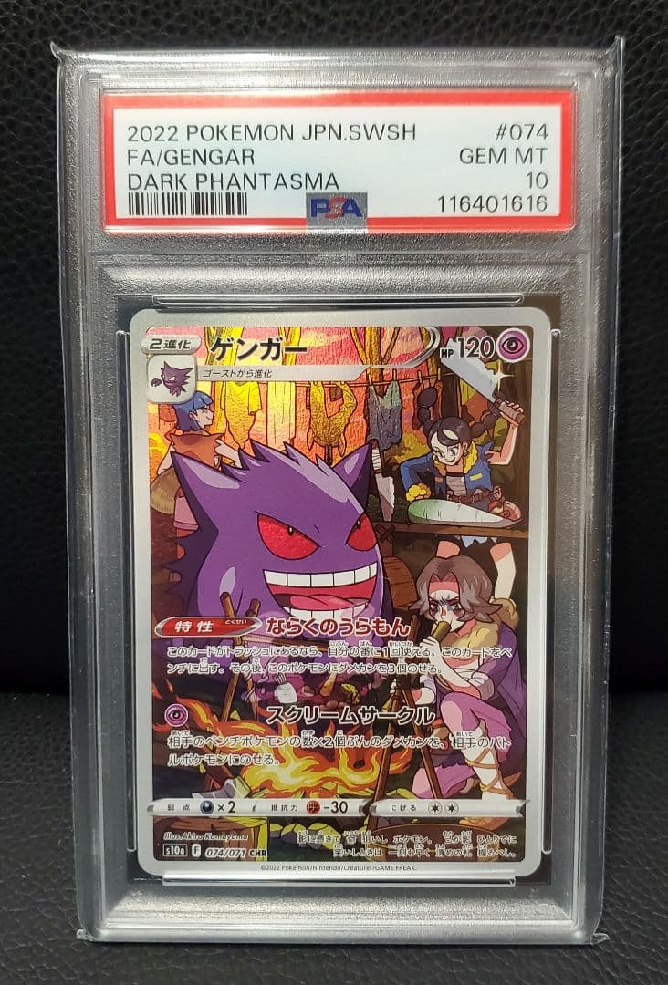 【PSA10】ゲンガー CHR 074/071　ダークファンタズマ