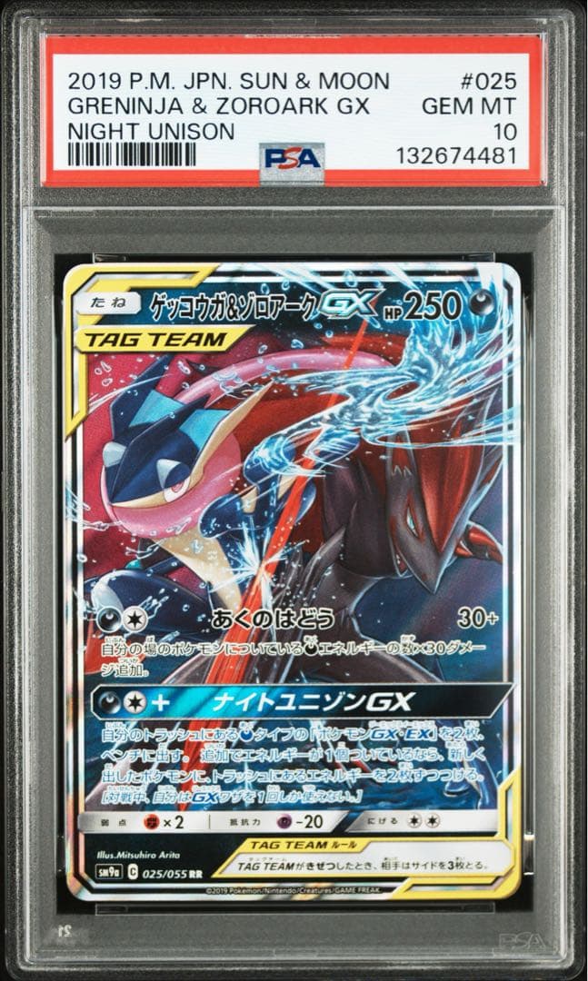 【PSA10】ゲッコウガ&ゾロアーク GX RR