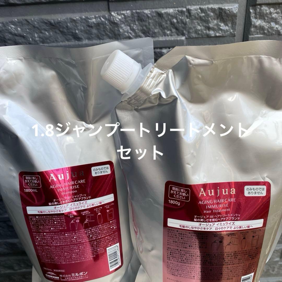 オージュア　イミュライズ　シャンプートリートメント1.8l