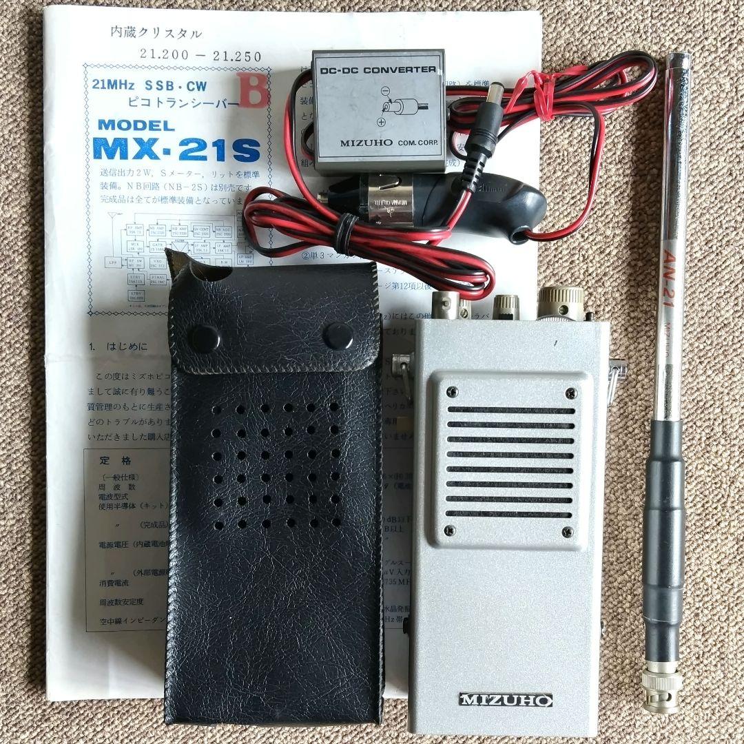 ミズホ ピコトラ MX-21S 21MHz SSB / CW