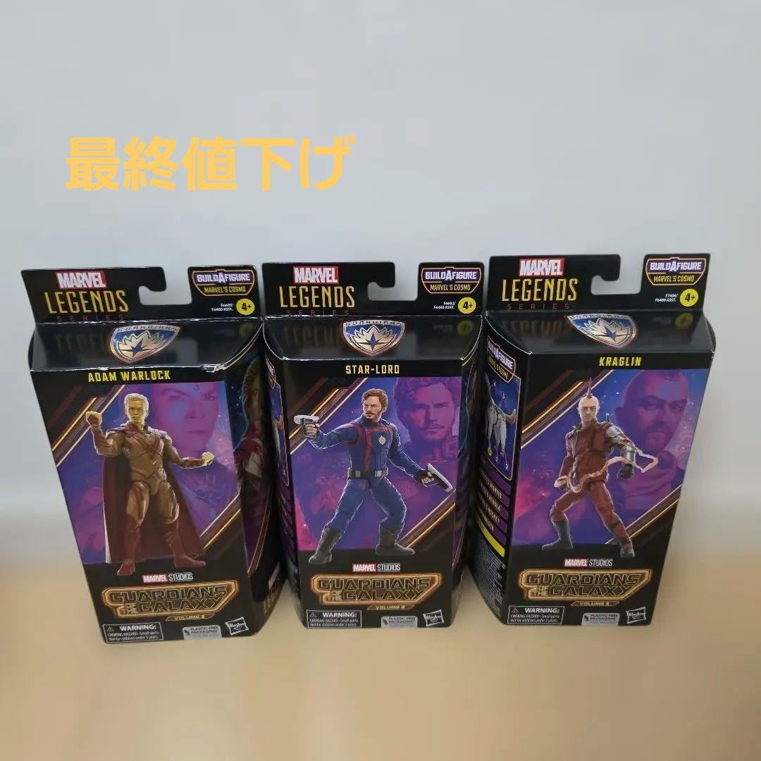 マーベルレジェンズ　ガーディアンズオブザギャラクシー