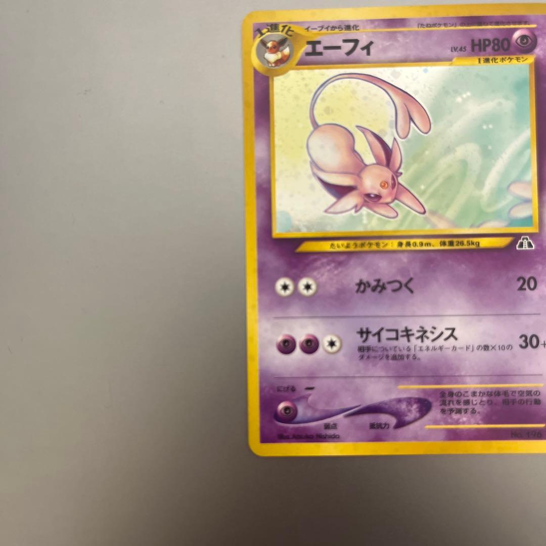 【美品】わるいエーフィ★拡張パック第4弾 闇、そして光へ…　旧裏　管理番号G