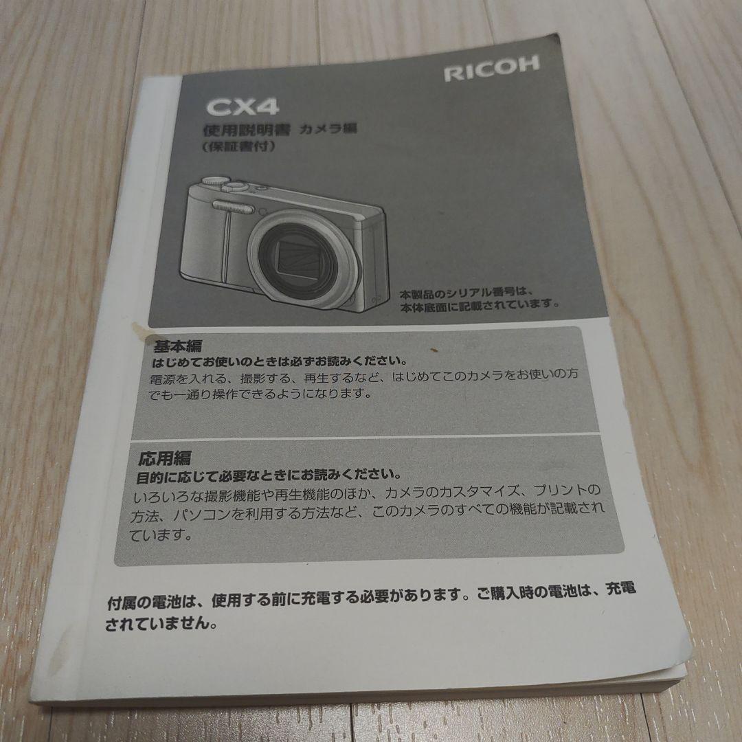 【動作確認済・美品】RICOH CX4 コンパクトデジタルカメラ 本体