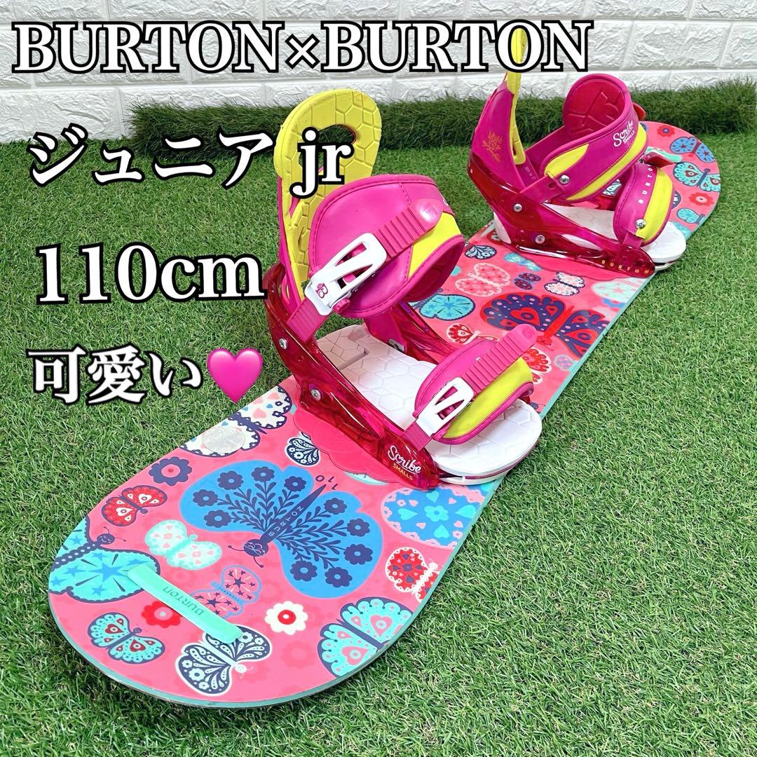 BURTON バタフライ 蝶 ジュニア 女の子 110cm スノーボードセット