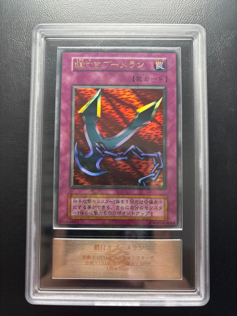 【ARS9】鎖付きブーメラン 初期ウルトラレア