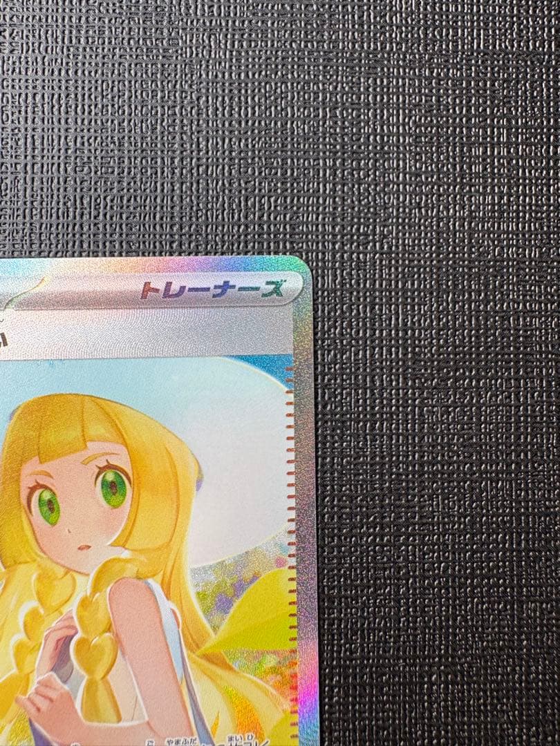 リーリエの決心 SAR センタリング⭕️