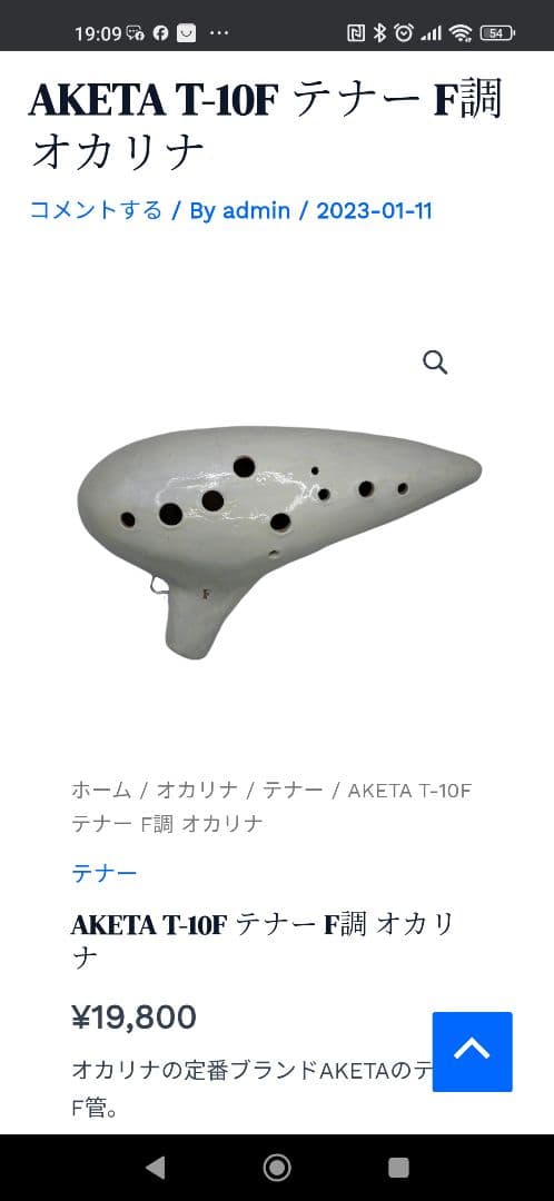 アケタオカリーナ テナーF管 T10 F ケース付 美品