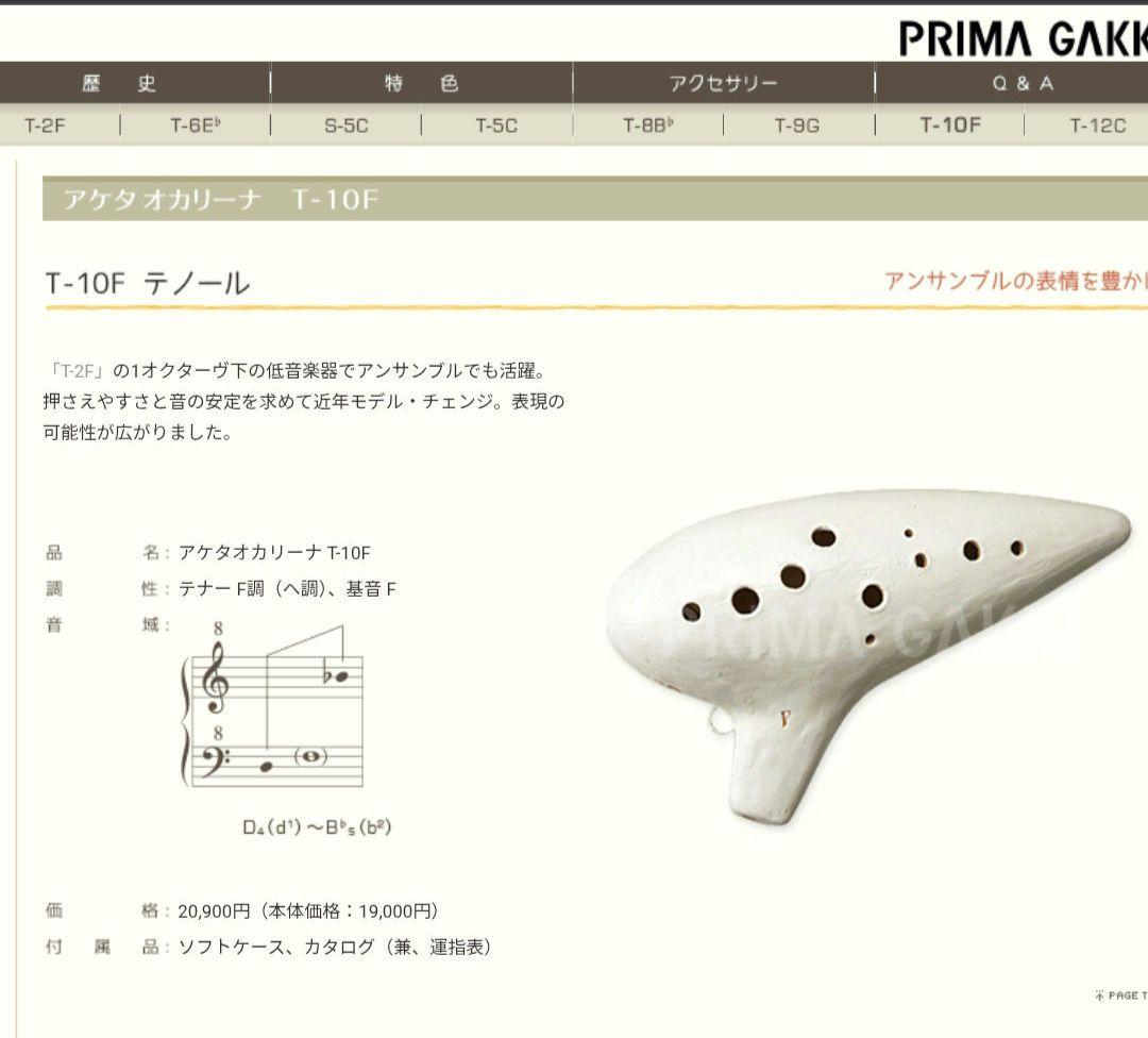 アケタオカリーナ テナーF管 T10 F ケース付 美品