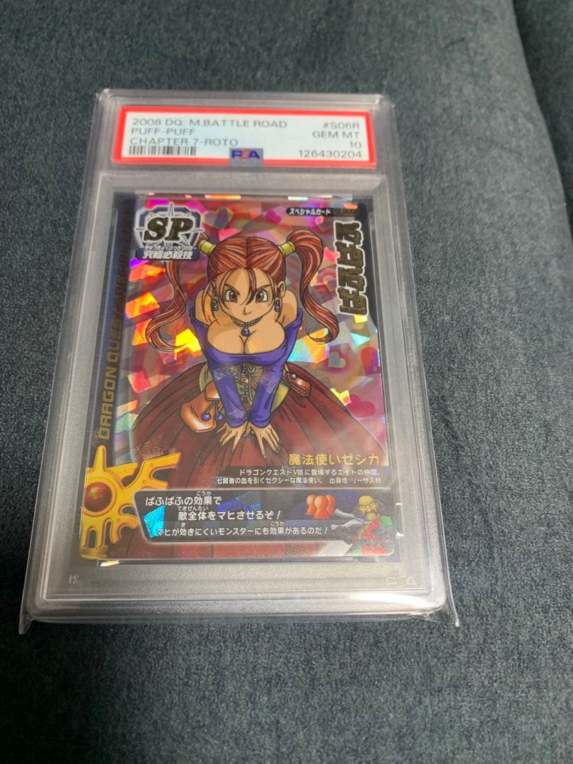 ドラゴンクエストモンスターバトルロード鳥山明 ぱふぱふ　PSA10 刻印あり