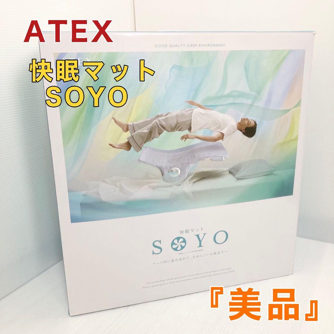 ATEX アテックス 快眠マット SOYO ハーフ AX-BSA608Hbl