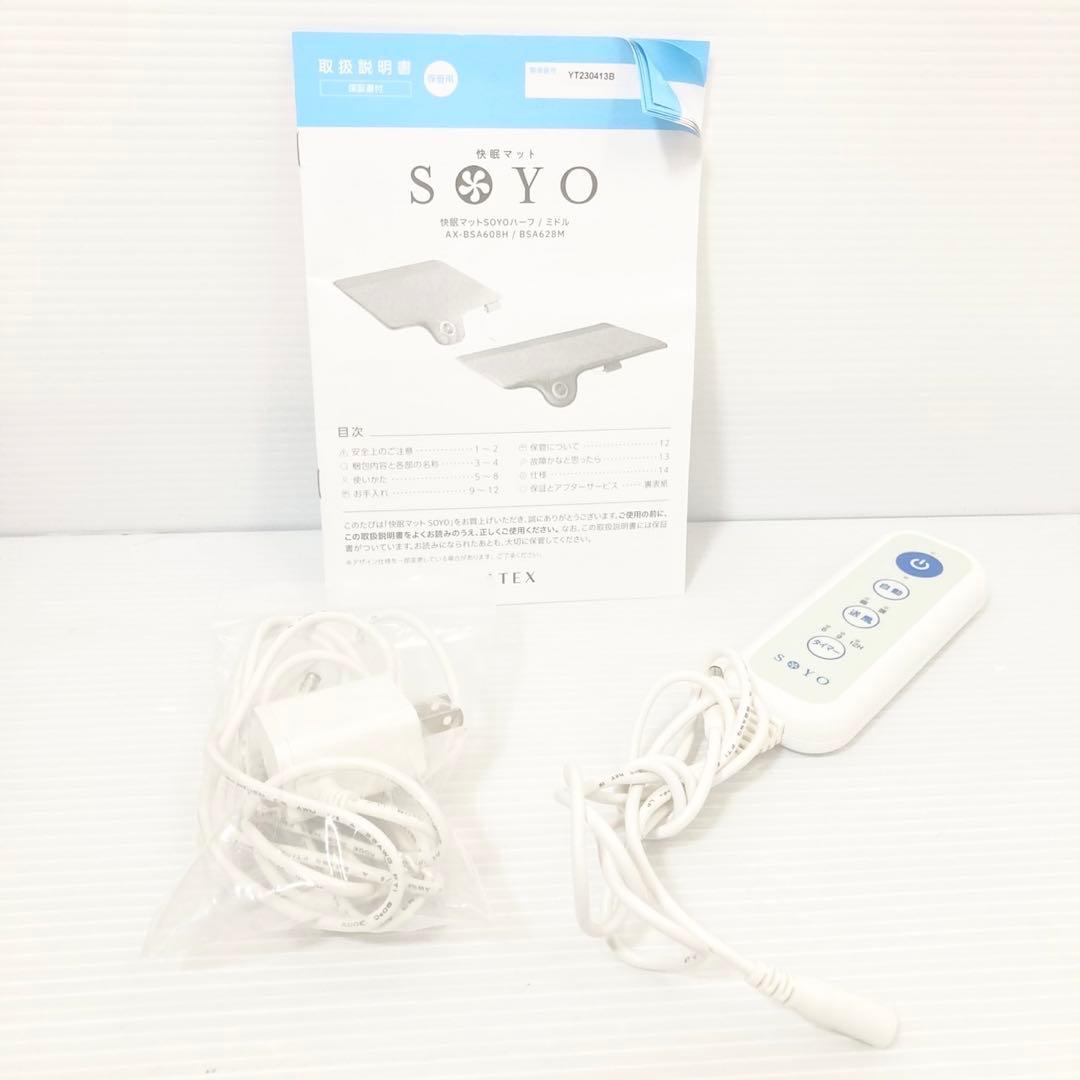 ATEX アテックス 快眠マット SOYO ハーフ AX-BSA608Hbl