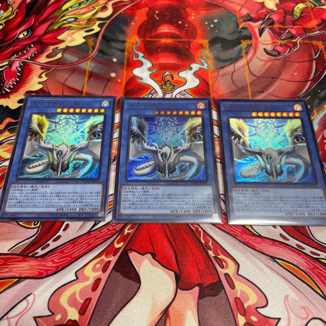 豚*郎様 遊*王様 遊戯王 天羽々斬之巳剣 ウルトラ 3枚 WPP6 ワールドプ