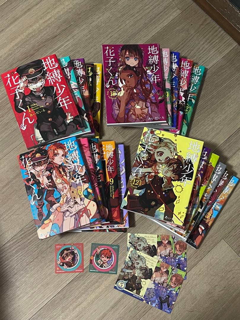 地縛少年花子くん1巻〜22巻