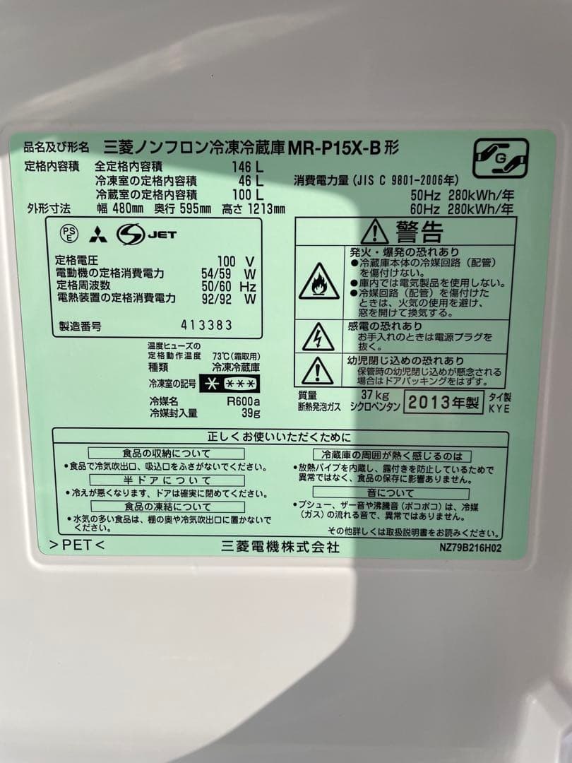 962 三菱 2ドア冷蔵庫 146L ブラック 自動霜取り 一人暮らし 単身