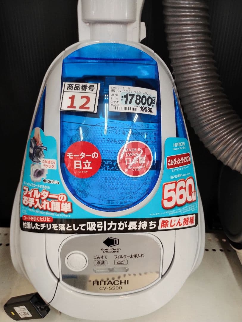 ATTACHI CV-550D 掃除機本体
