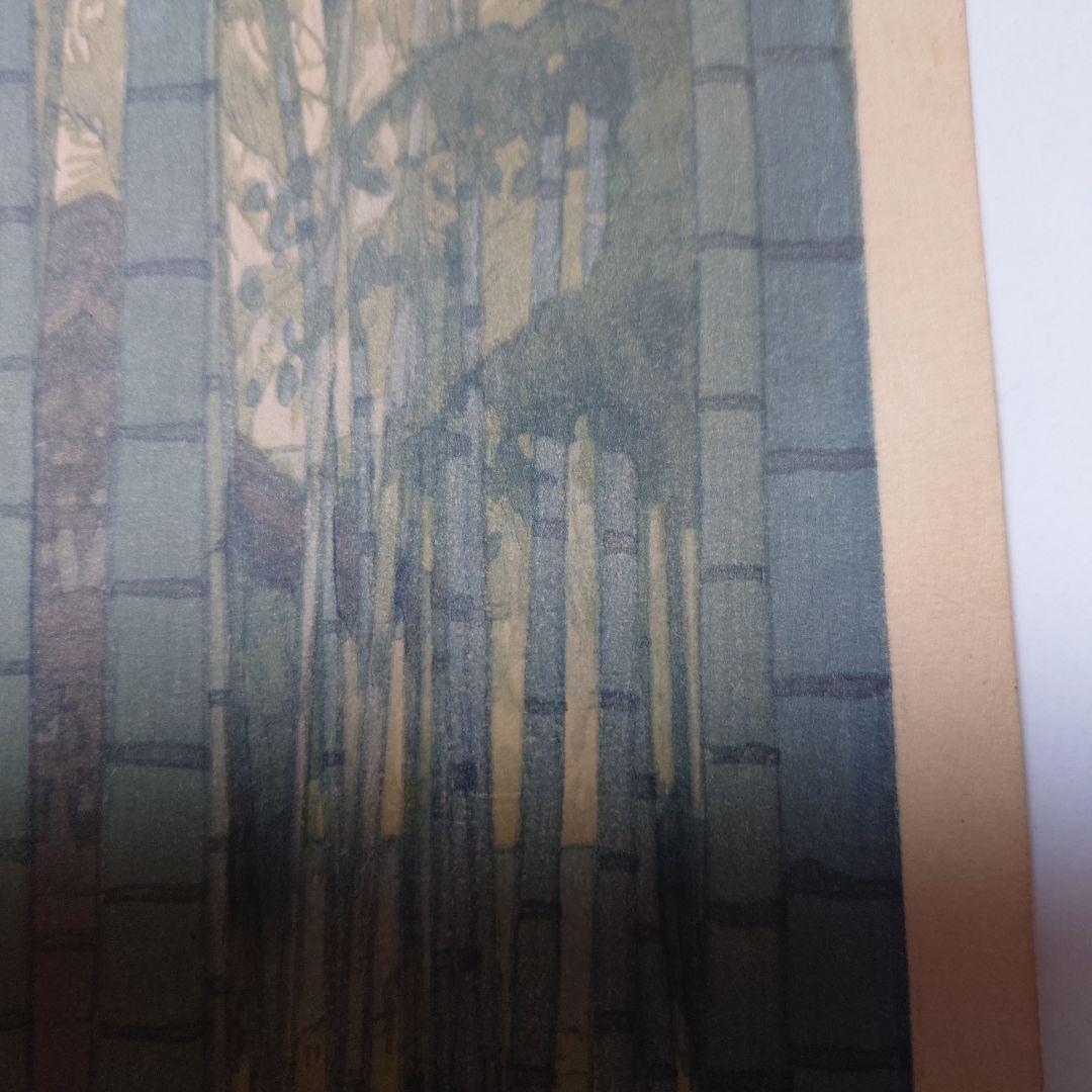 『吉田博　竹林』木版画　自摺り　昭和14年作　直筆サイン入り