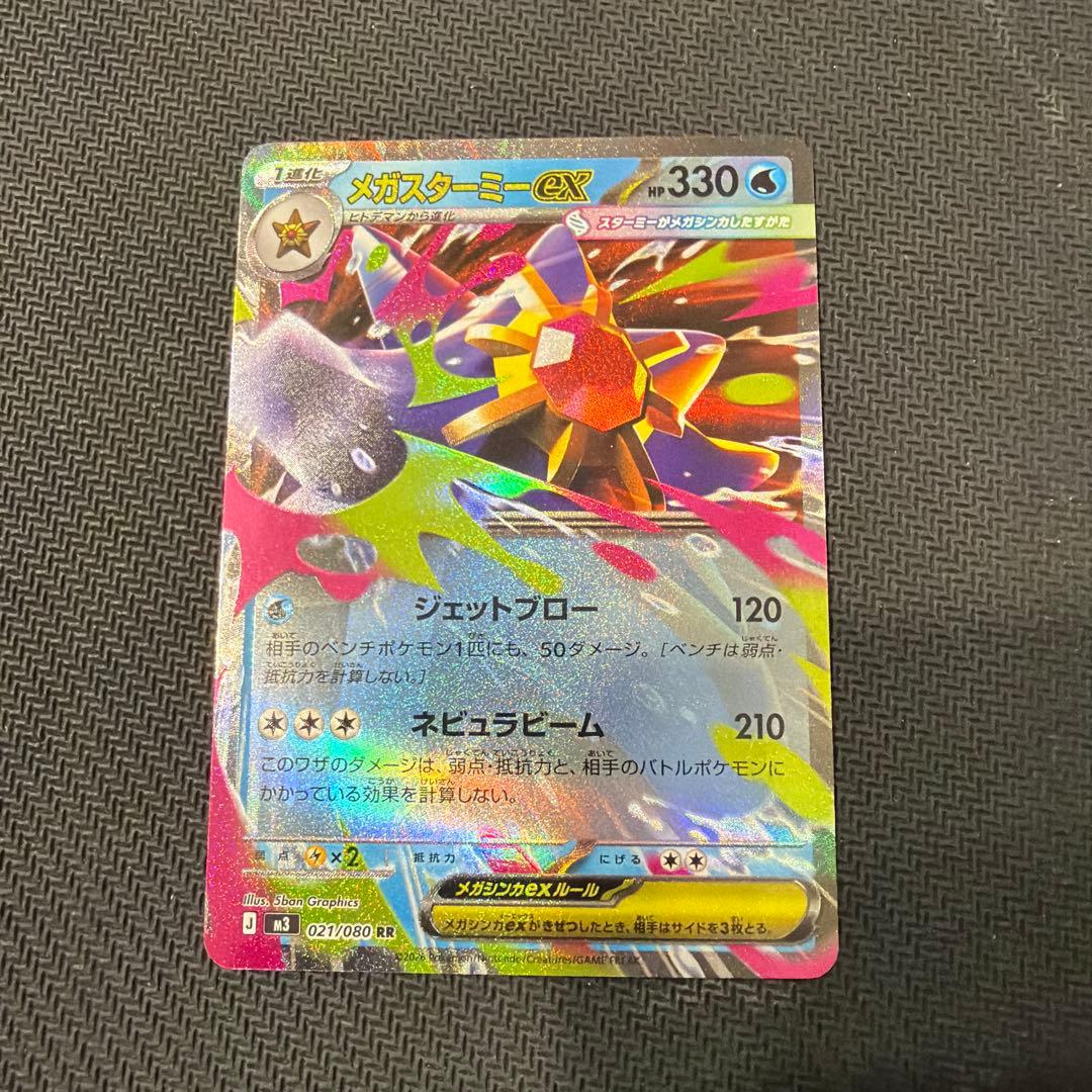 メガスターミーEX エラーカード 加工ズレ 多重印刷 ポケモンカード