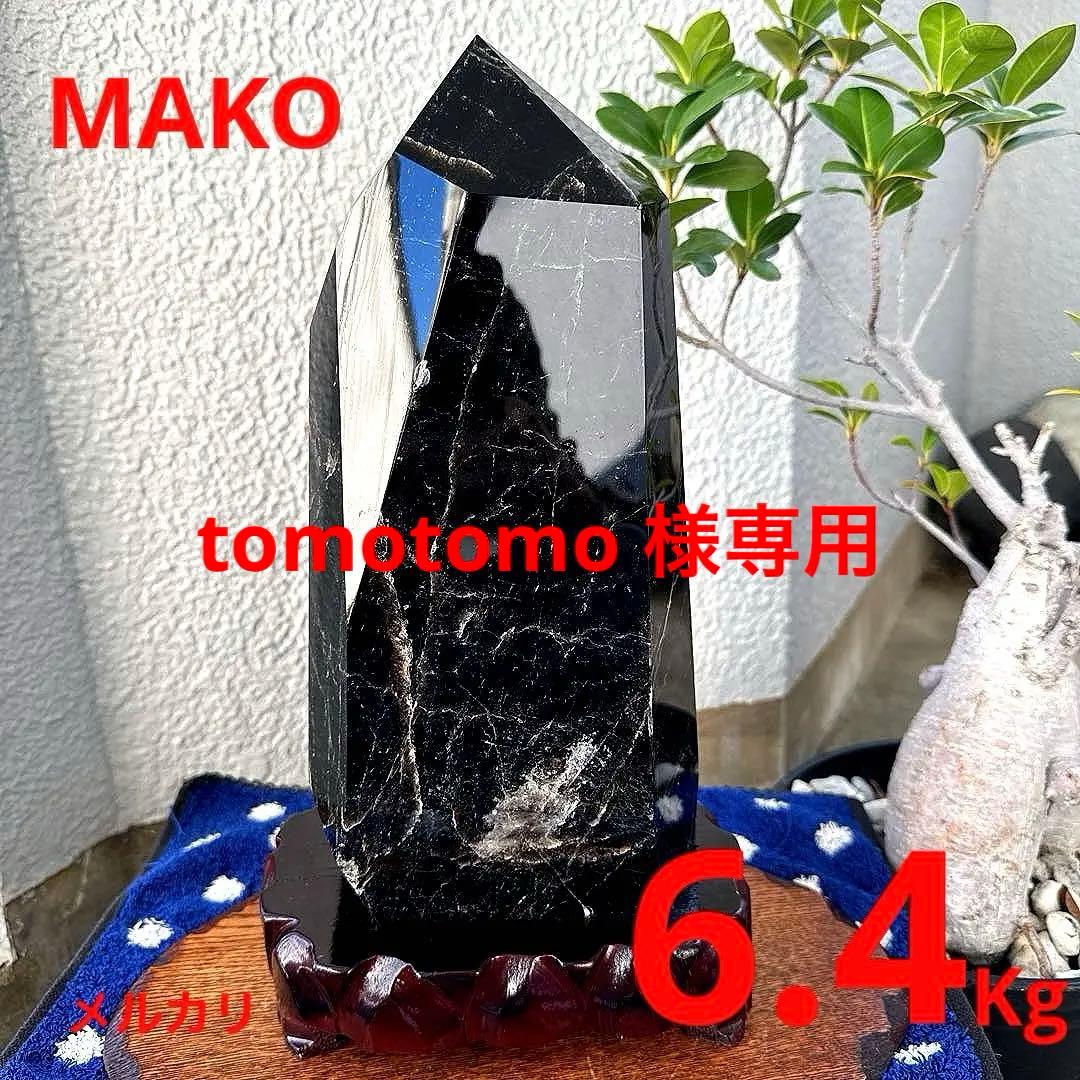 M1832☆黒水晶(モリオン)六角柱6.4Kg☆天然石　原石☆N50901-A