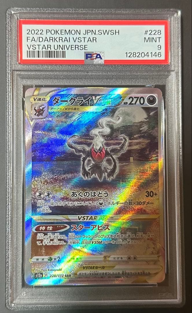 グレイシアVとダークライVSTARカードセット　PSA9