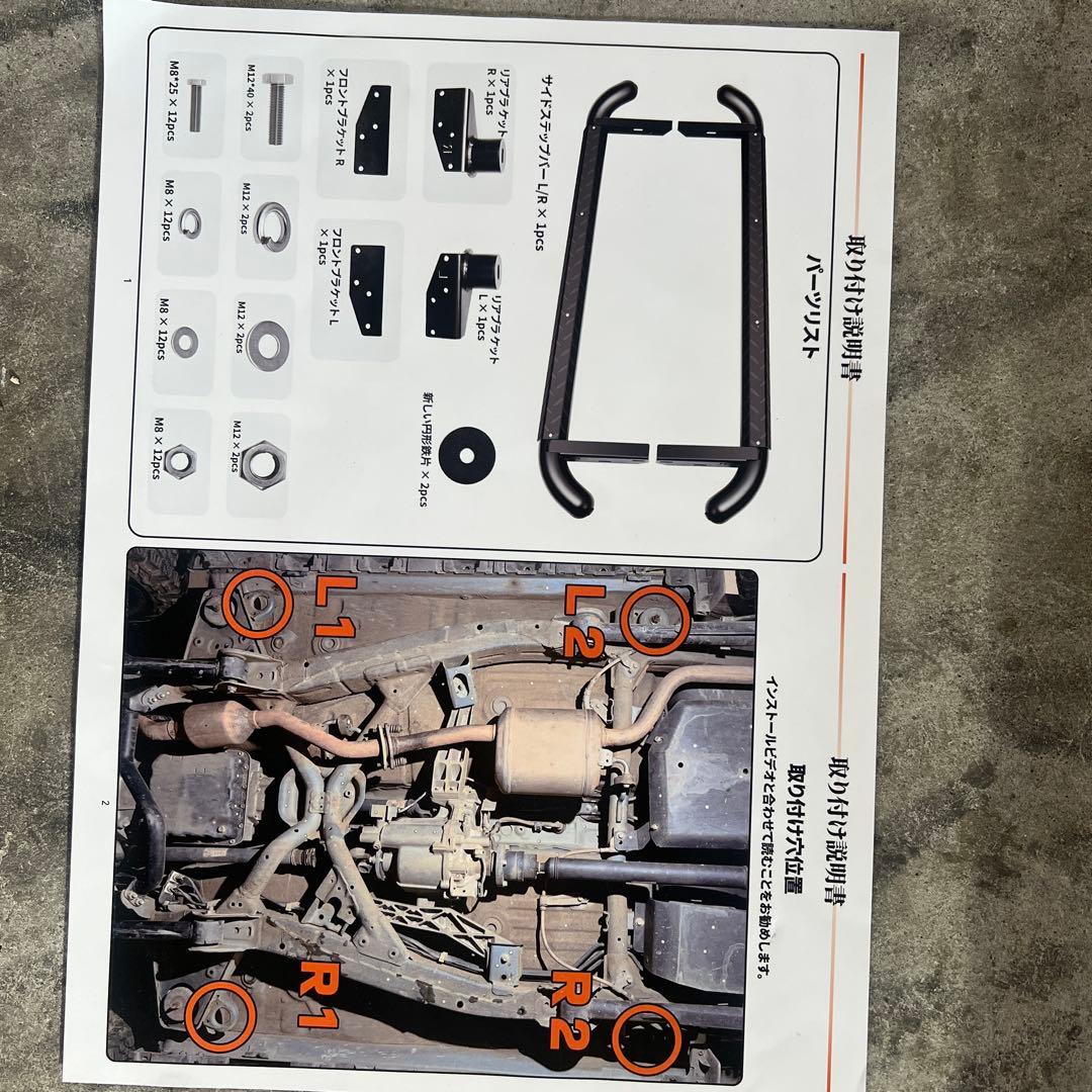 ジムニーサイドステップ
