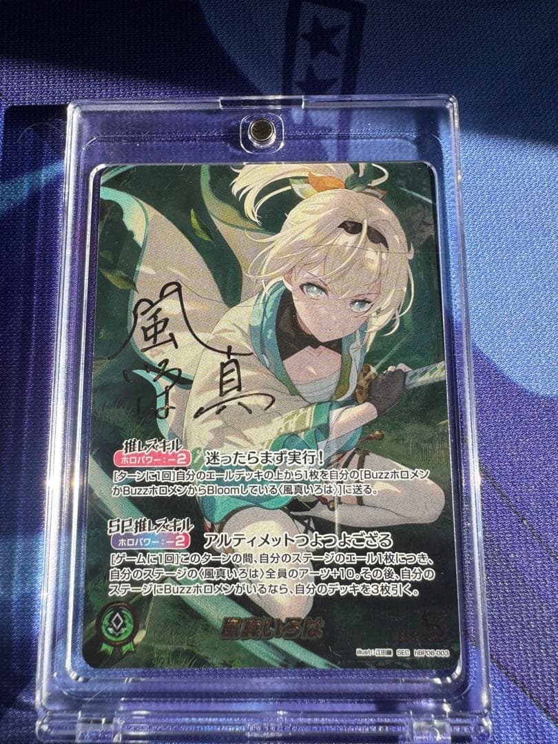 ホロライブ 風真いろは SEC 新品未使用 アヤカシヴァーミリオン hBP06