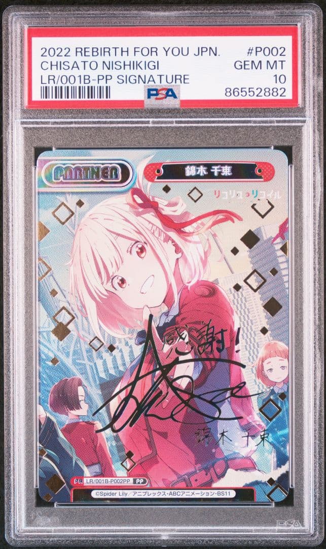 Reバース 錦木千束 PP PSA10 箔押しサインカード リコリス・リコイル