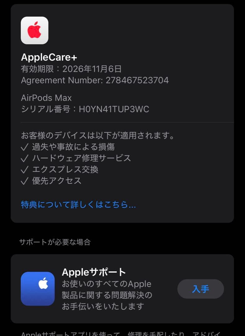 AirPods Max シルバー Applecare＋付き