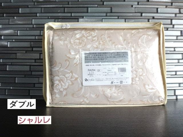 新品★シャルレ★光電子★あったか掛布団カバー★ベージュ★ダブル