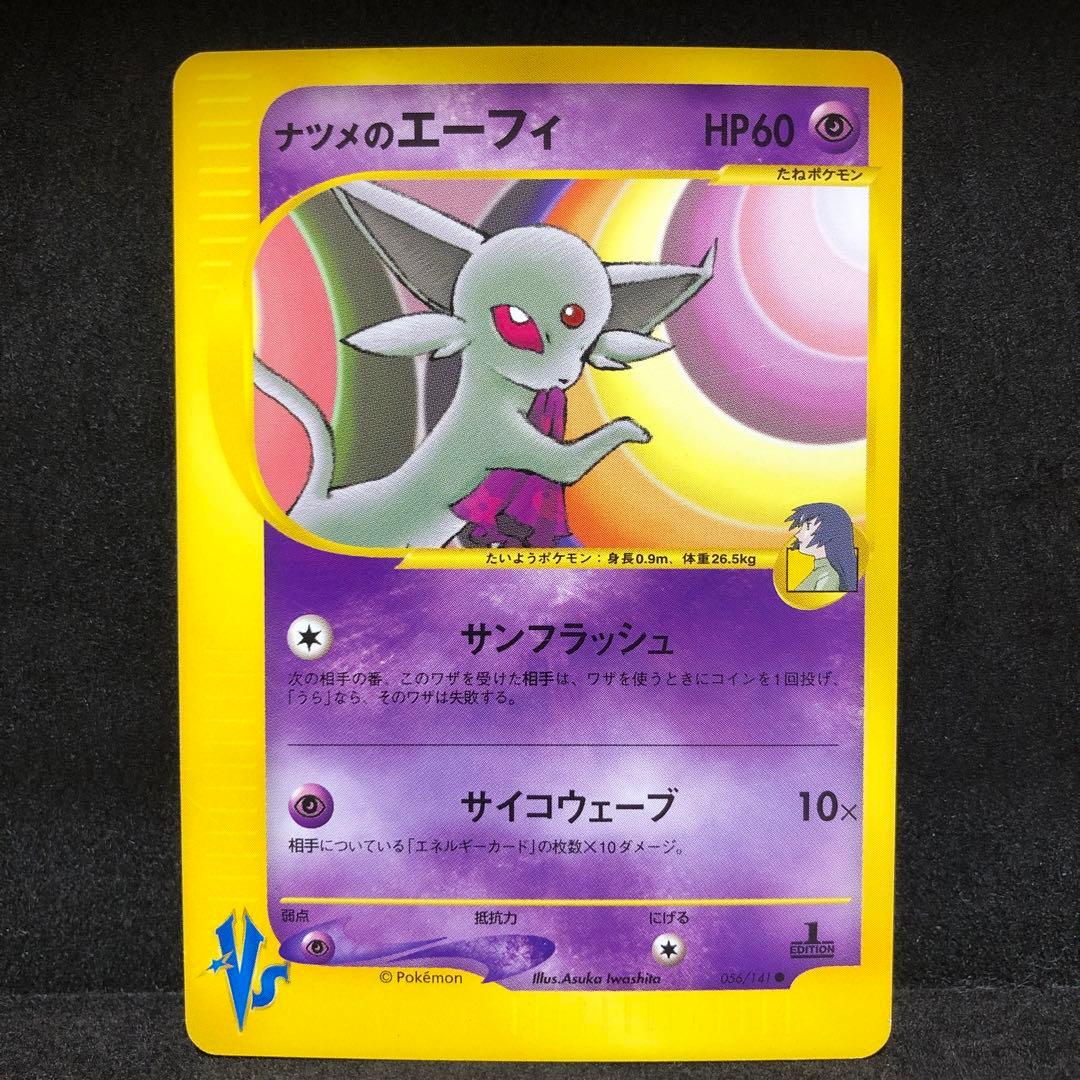 ポケモンカード　ナツメのエーフィ　カードe 即購入あり