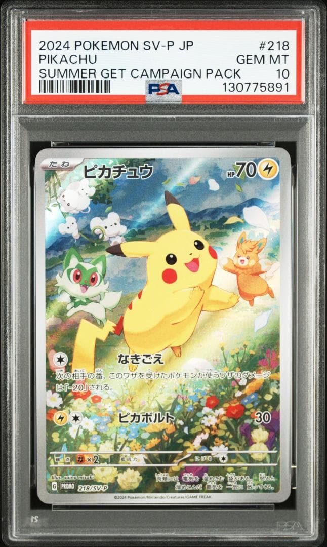 ピカチュウ P [SV-P 218](プロモカードパク「ポケカの夏がキタ！プロ