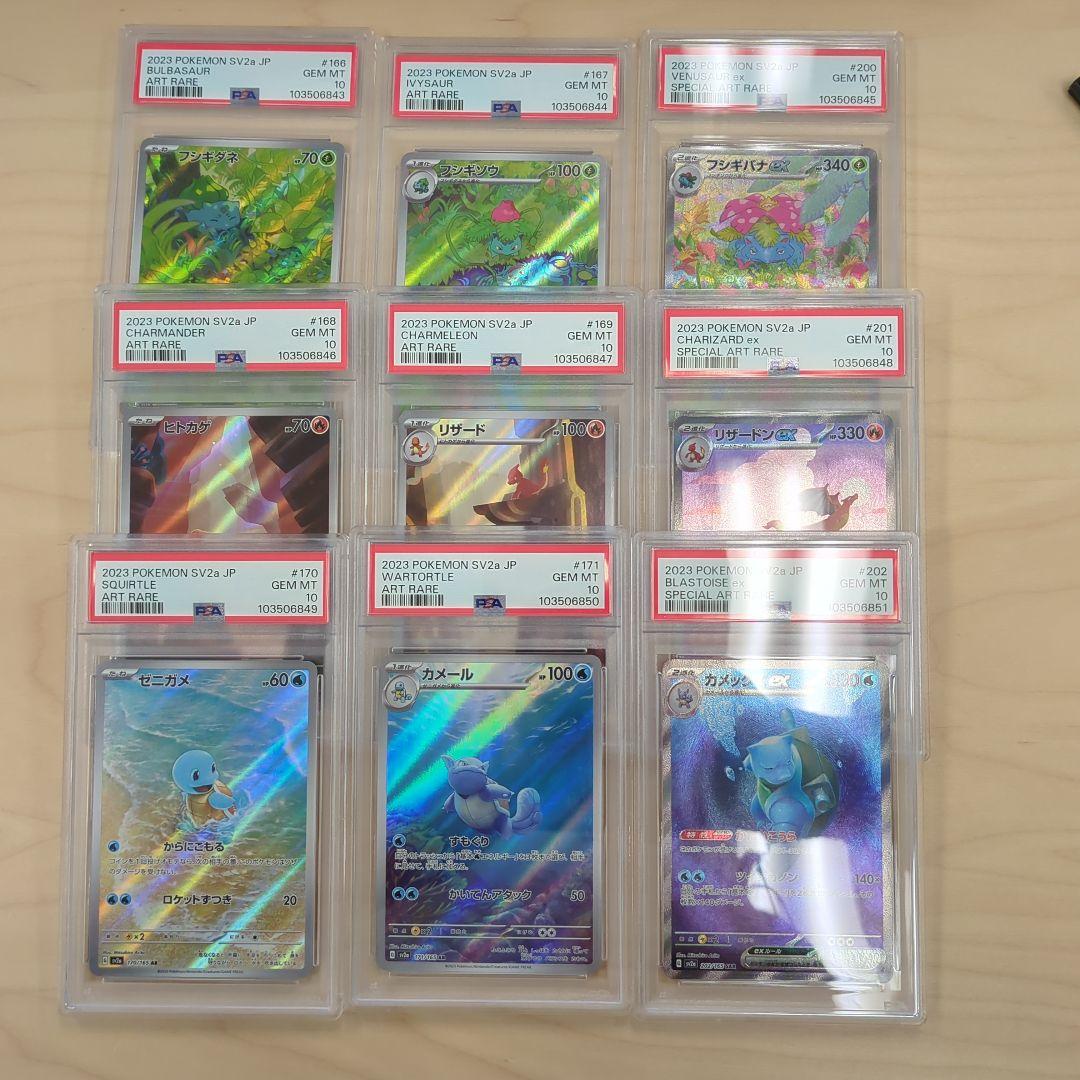 【9連番】 PSA10 151 御三家 進化ライン ポケモンカード リザードン