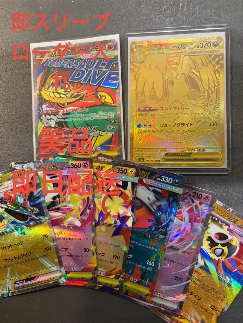 【美品】ポケモンカード メガカイリューEX MUR 250/193 セット