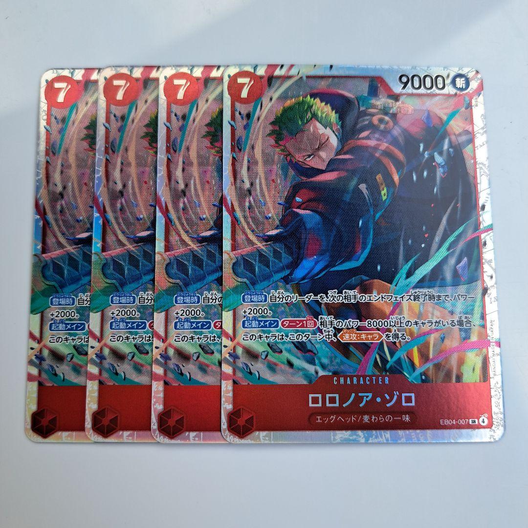 ワンピースカード　エッグヘッドクライシス ゾロ sr ×4