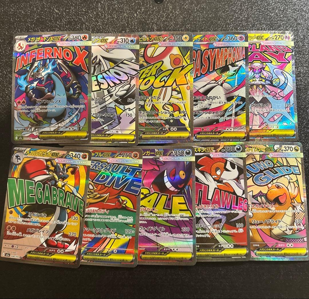 ポケモンカード MEGAドリームex MA コンプリートセット