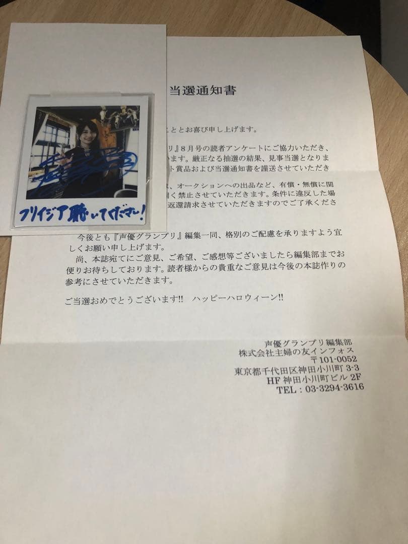 雨宮天　声優グランプリ　サイン