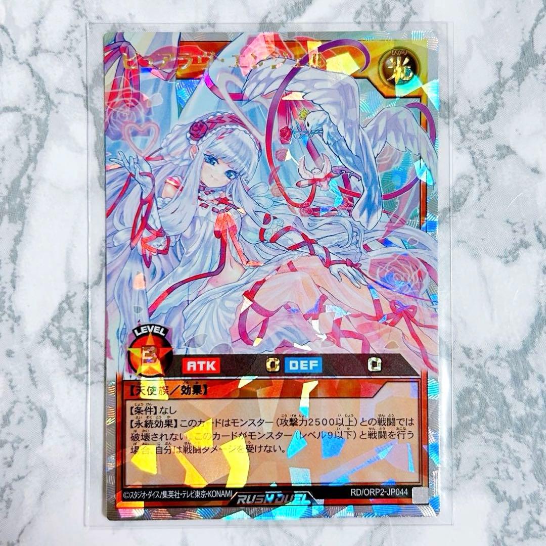 【美品】遊戯王 ラッシュデュエル ピュアラヴエンジェル オーバーラッシュレア