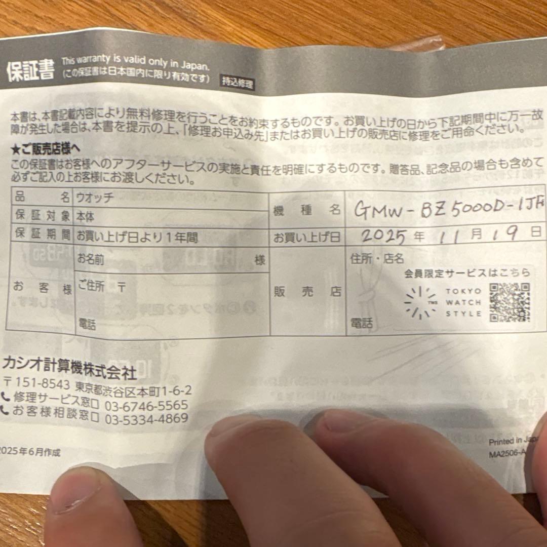 ⭐︎1月3日に価格上げ予定⭐︎GMW-BZ5000D-1JF 新品未使用