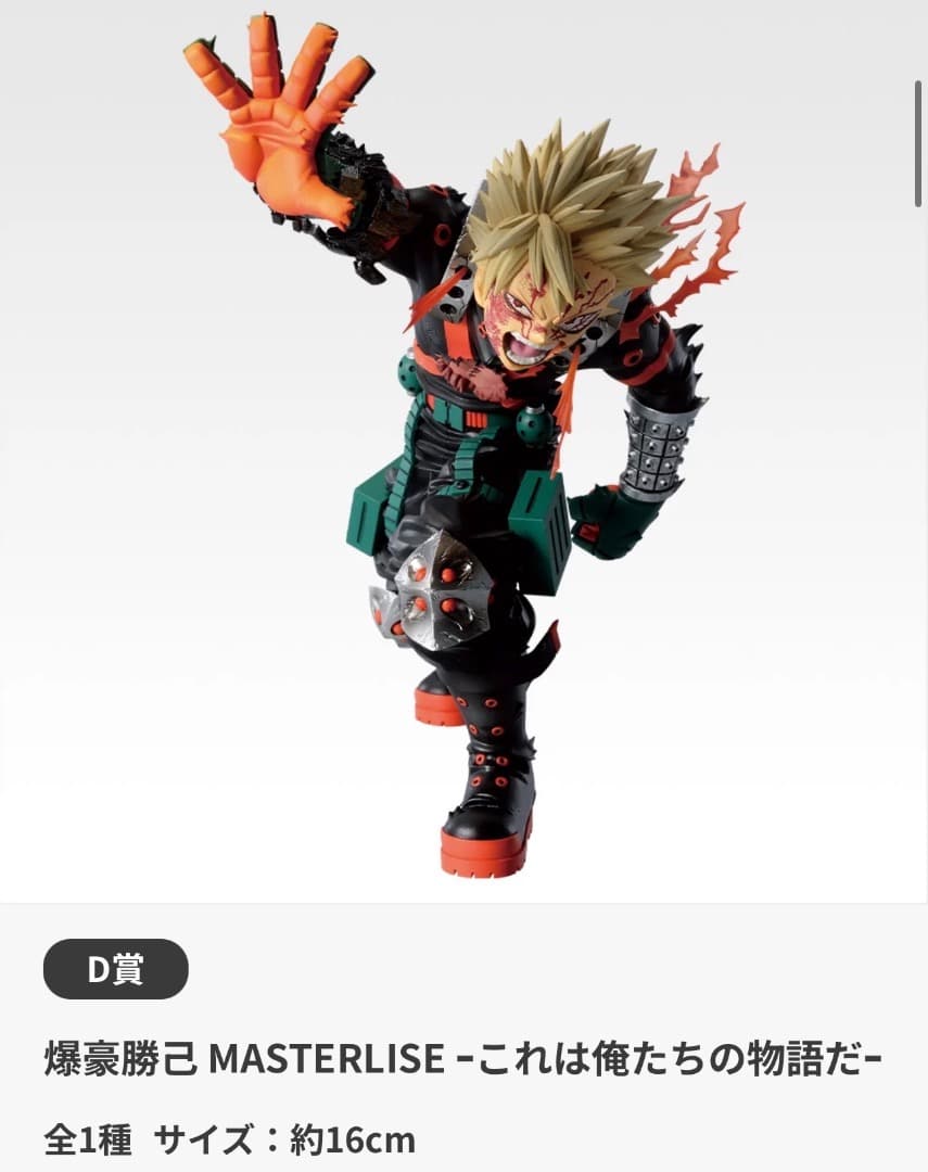 一番くじ 僕のヒーローアカデミア 紡がれる想い　D賞　F賞　爆豪勝己 フィギュア
