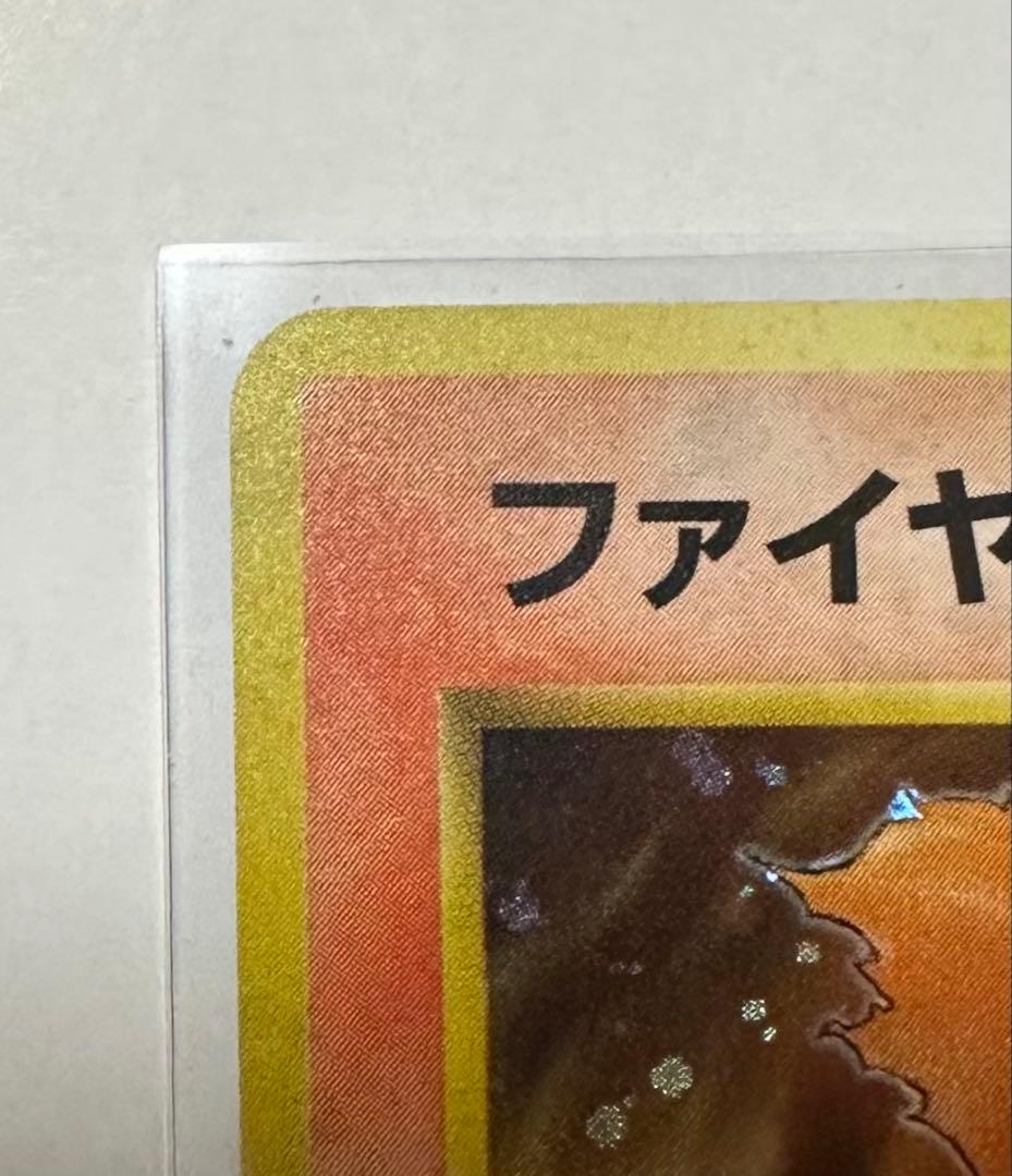 ファイヤー　旧裏　第3弾拡張パック 化石の秘密