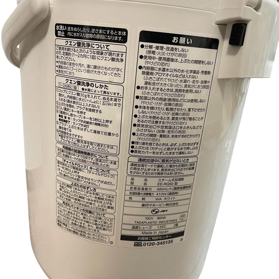 【美品】EE-RQ50-WA スチーム式加湿器 象印マホービン ホワイト3.0L